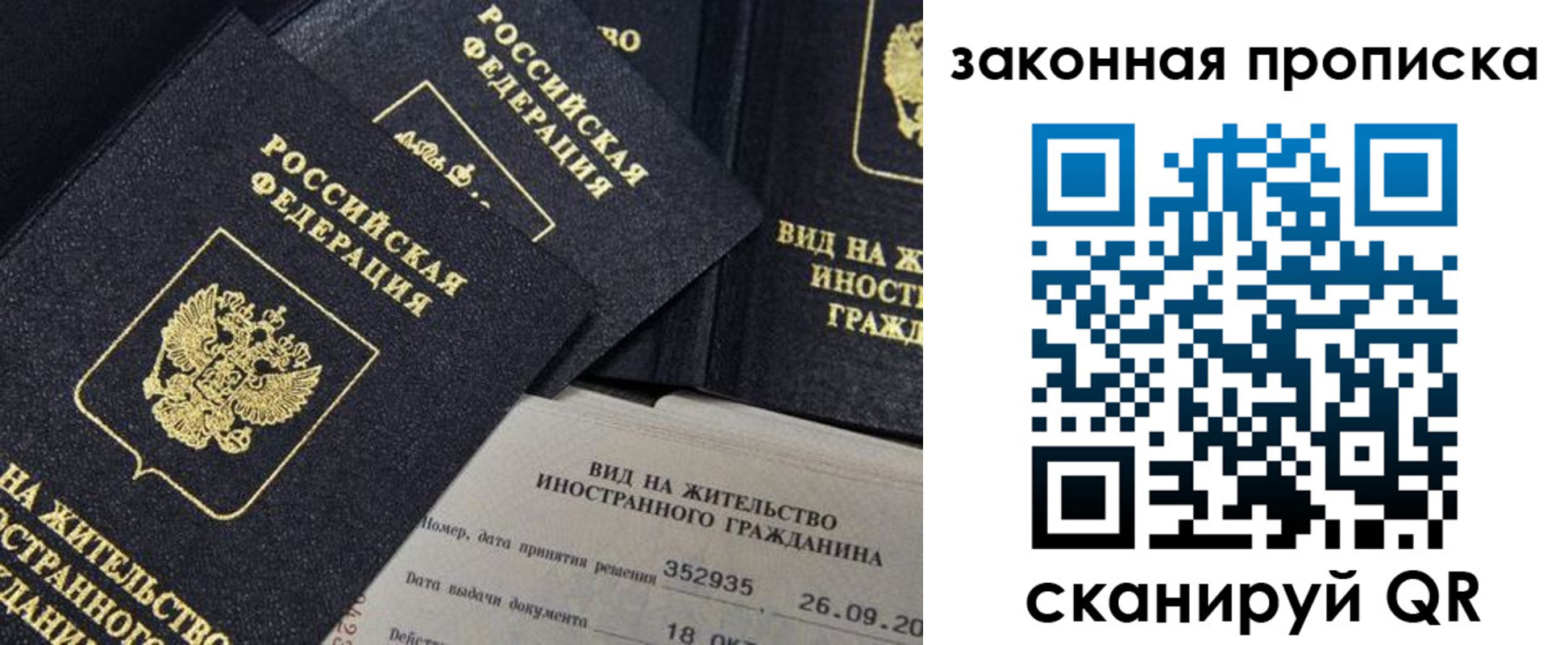 прописка поиск в Лесном