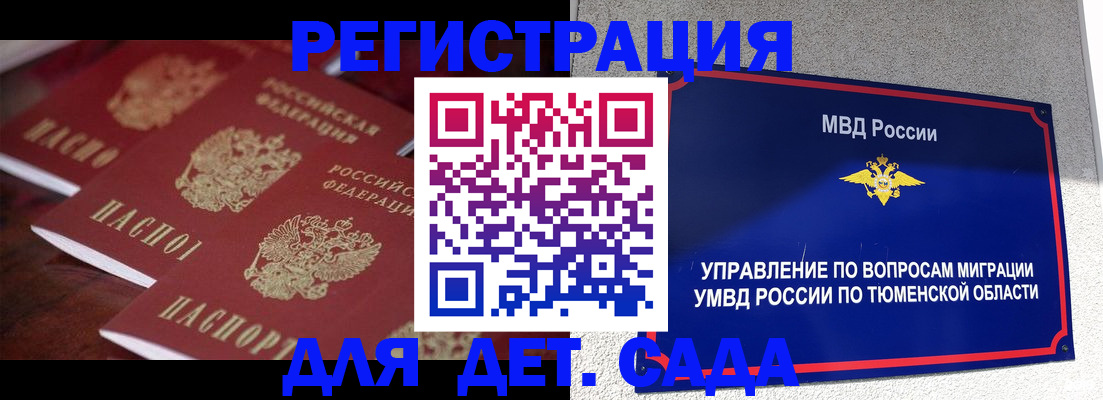 временная регистрация для всех в Лесном