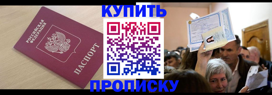 прописка штамп в Лесном