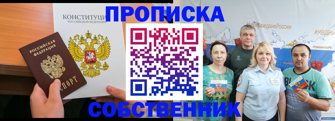 прописка 2025 в Лесном