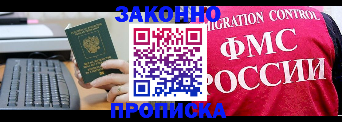 прописка в квартире в Лесном